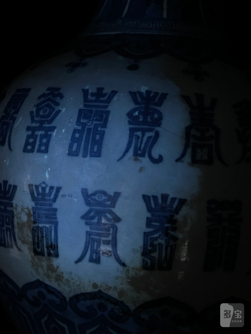 清中期 青花寿字纹天球瓶 - 图15